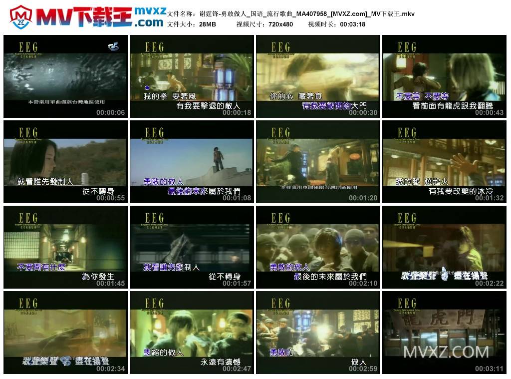 谢霆锋-勇敢做人_国语_流行歌曲_MA407958